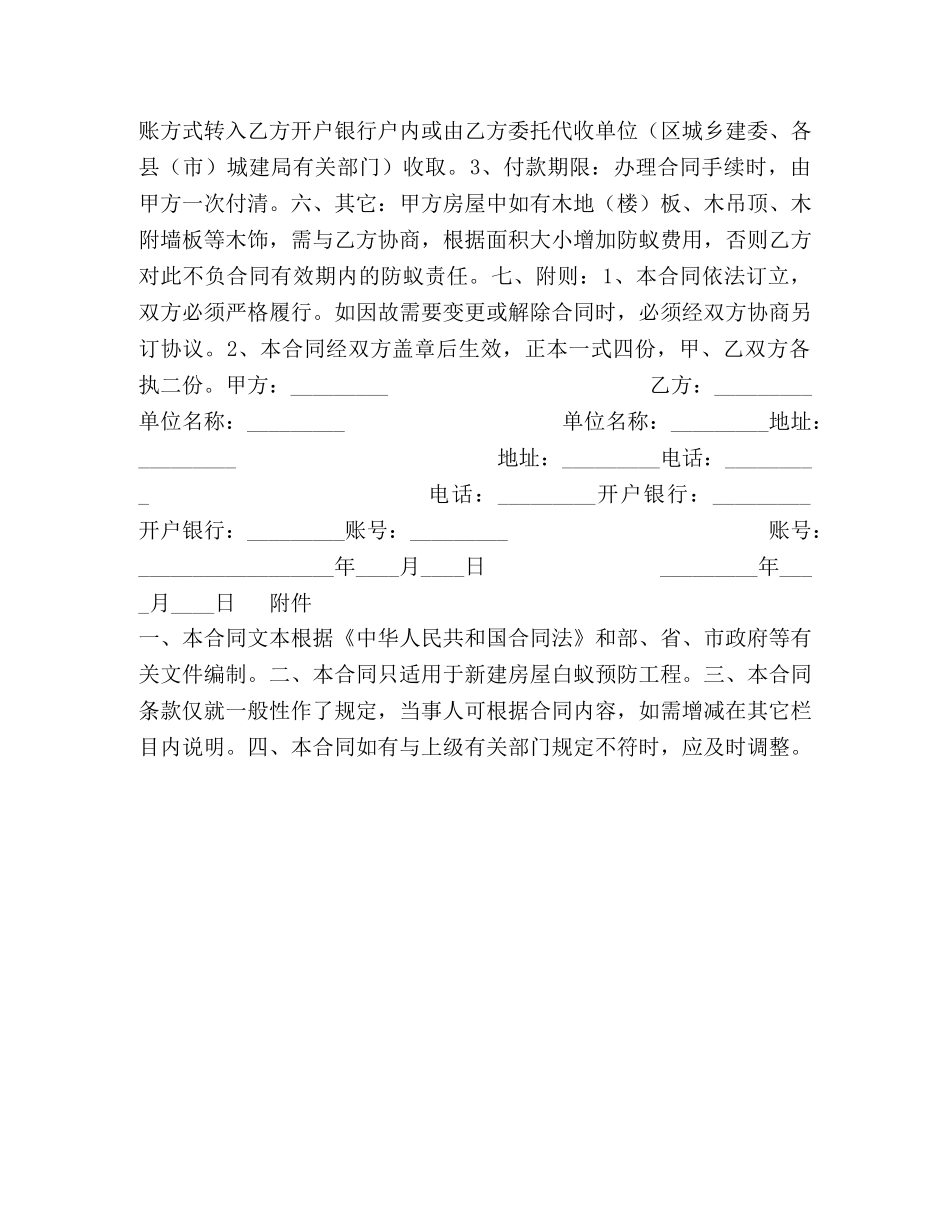 杭州市新建房屋白蚁预房工程合同 (2) _第2页