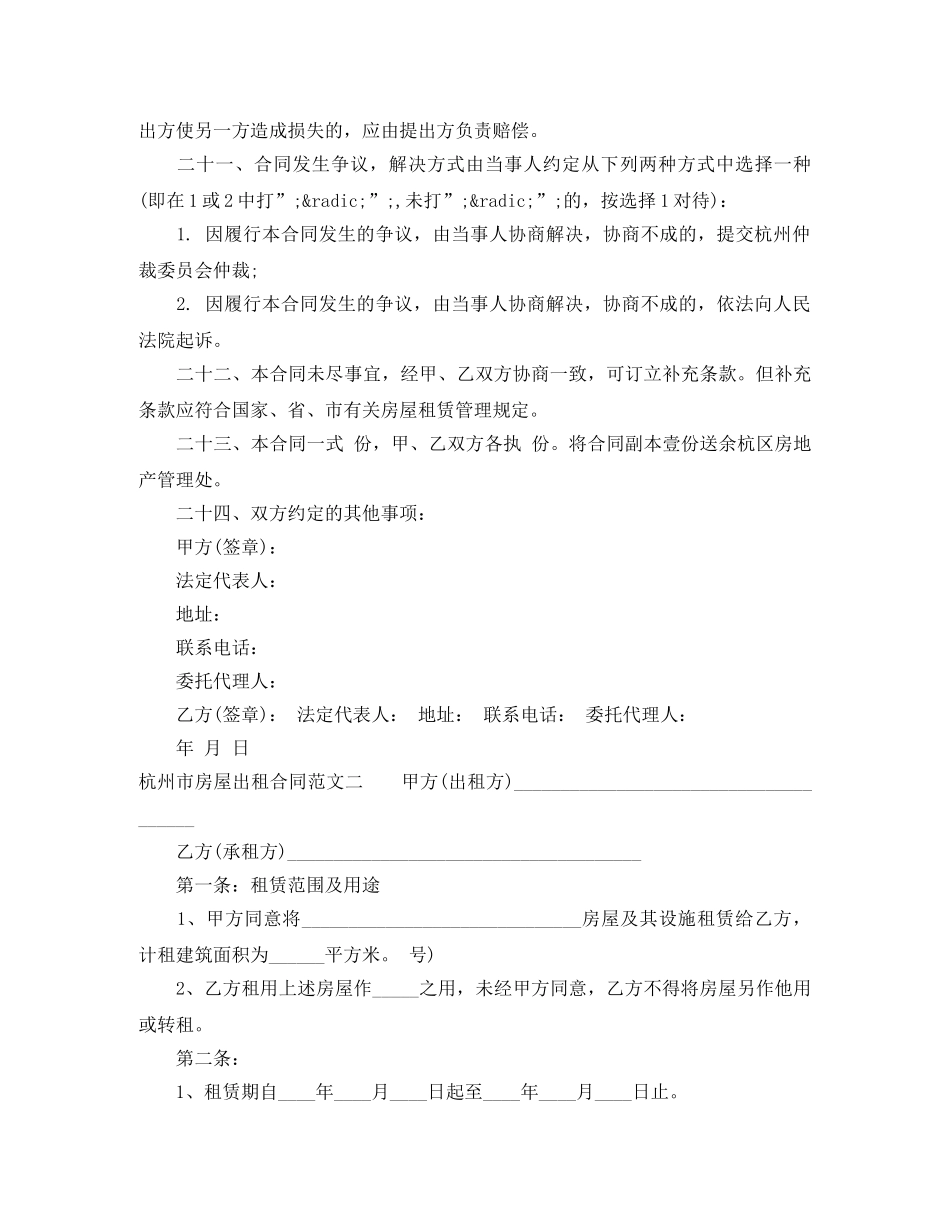 杭州市房屋出租合同格式 _第3页