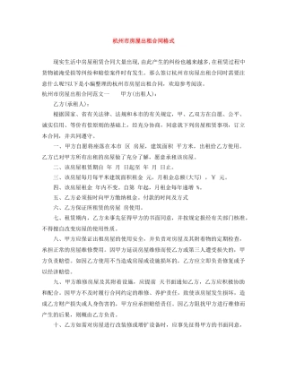 杭州市房屋出租合同格式 