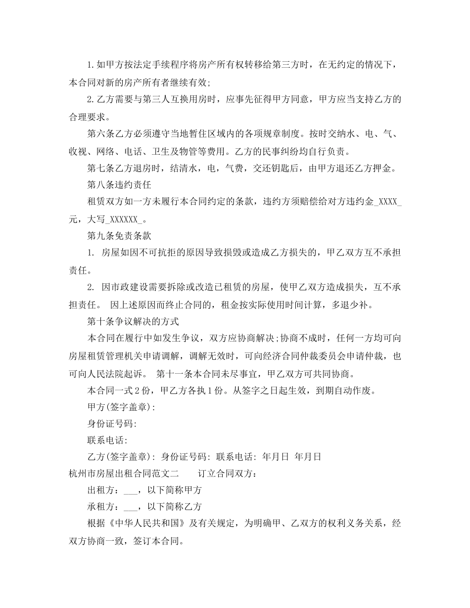 杭州市房屋出租合同标准模板 _第2页