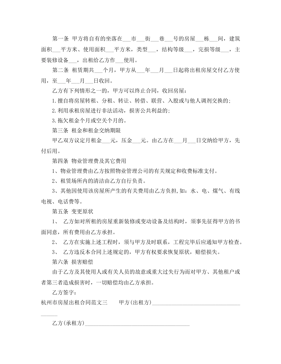 杭州市房屋出租合同标准模板 _第3页
