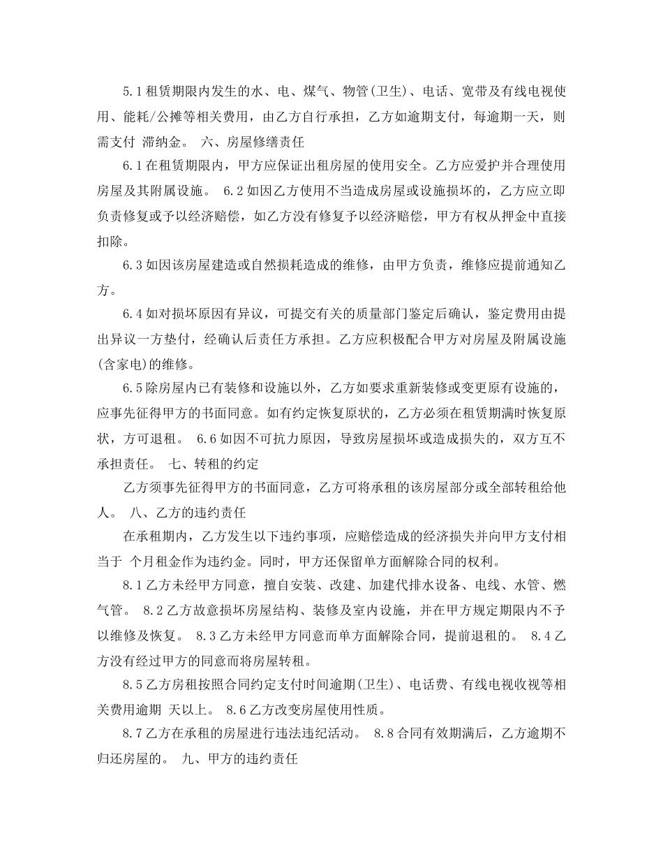 杭州市房屋出租合同优秀范本 _第2页