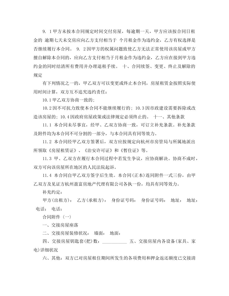 杭州市房屋出租合同优秀范本 _第3页