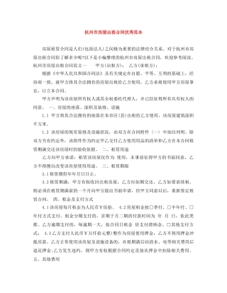 杭州市房屋出租合同优秀范本 