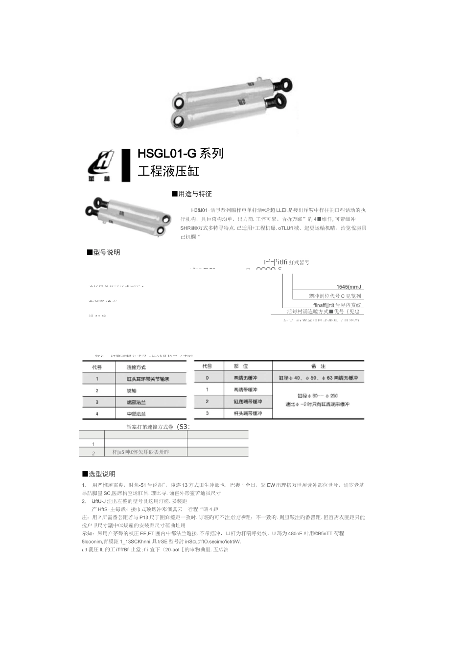液压油缸选型及参数_第3页