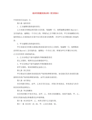 杭州市房屋买卖合同（官方范本） 
