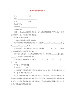 杭州市劳动合同的范本 