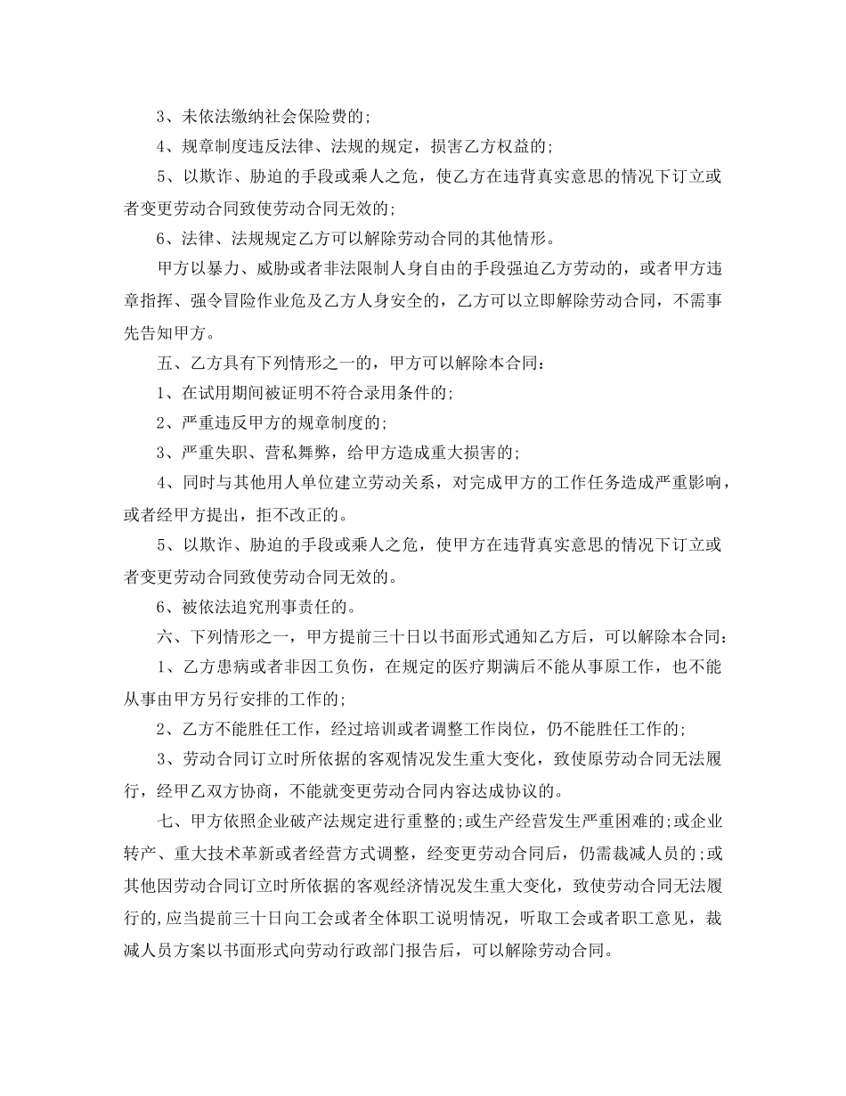 杭州市劳动合同范本 _第3页