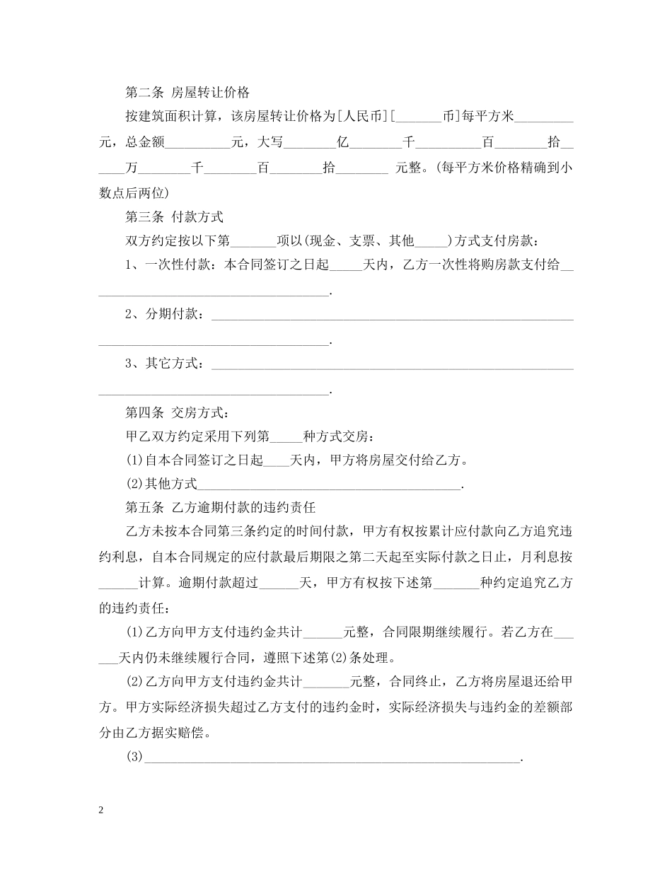 杭州市房地产物业的合同范本 _第2页