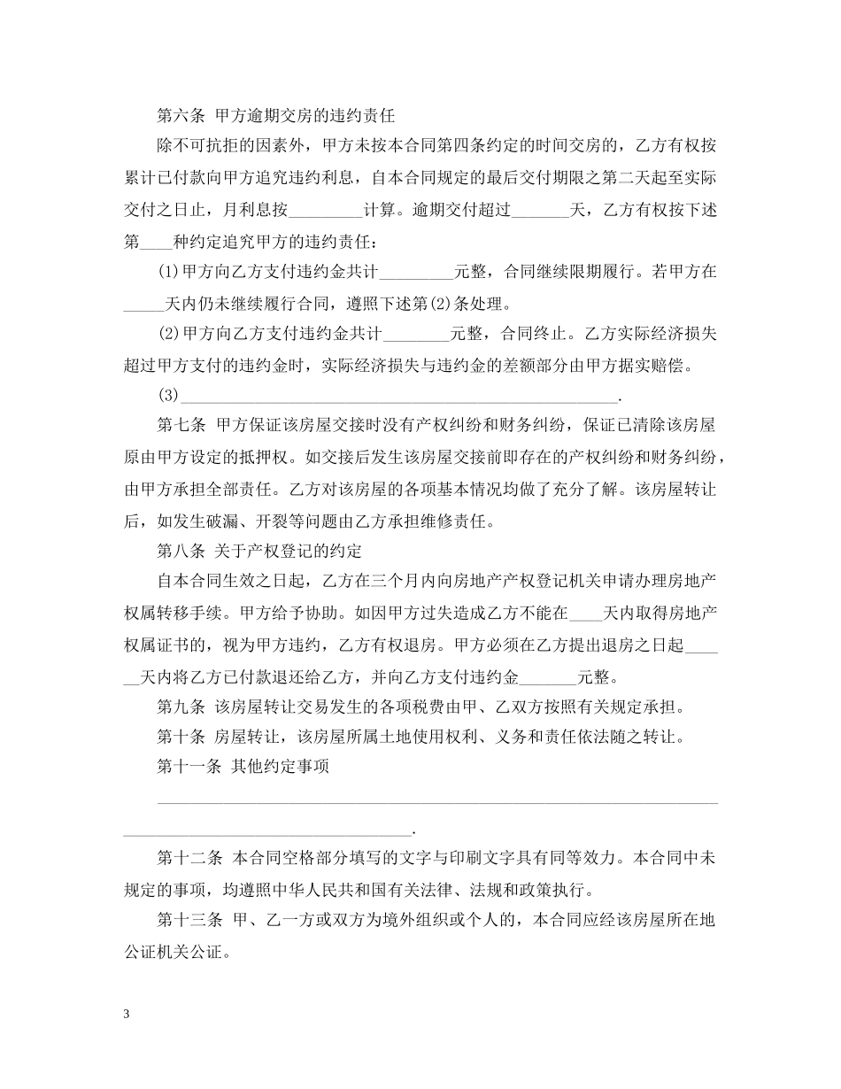 杭州市房地产物业的合同范本 _第3页