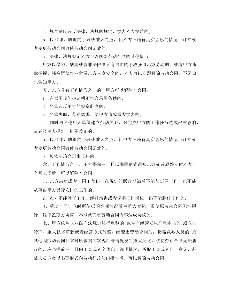 杭州市劳动合同范本简单 _第2页