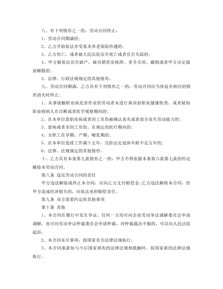 杭州市劳动合同范本简单 _第3页