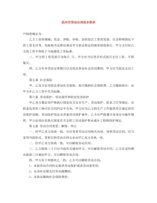杭州市劳动合同范本简单 