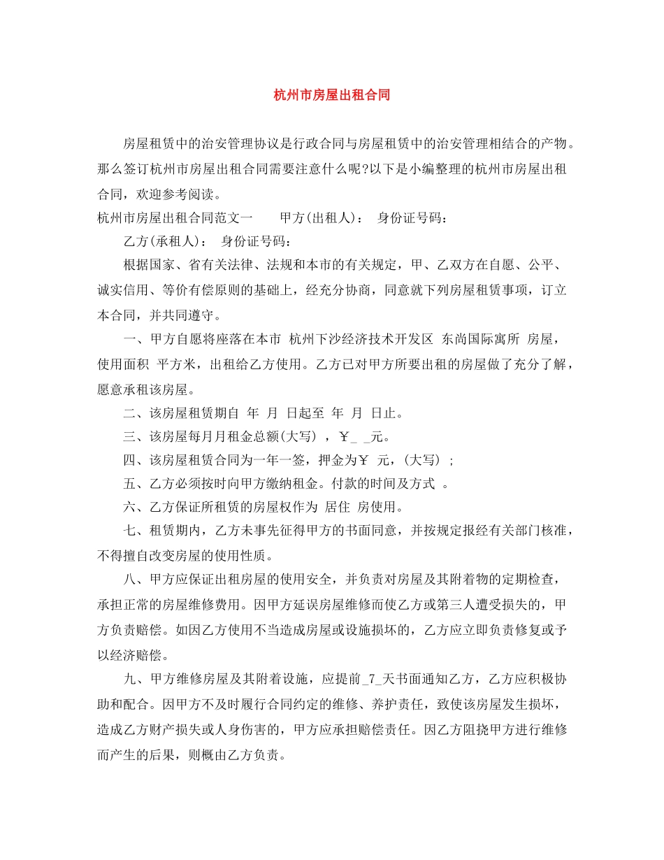 杭州市房屋出租合同 _第1页