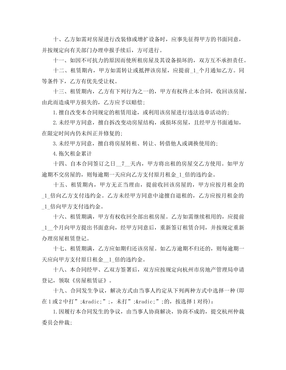 杭州市房屋出租合同 _第2页