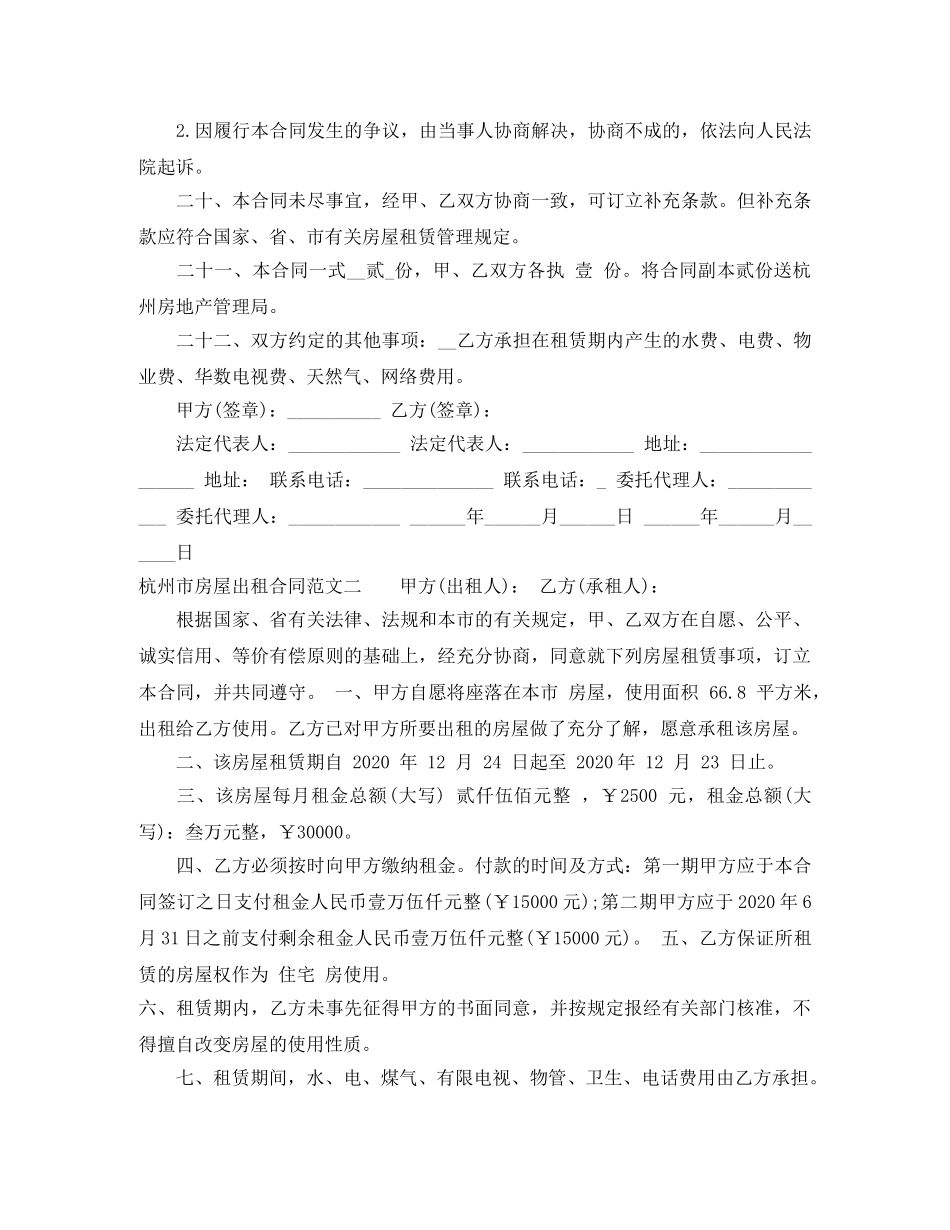杭州市房屋出租合同 _第3页