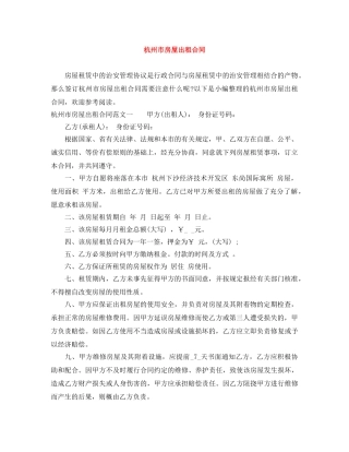 杭州市房屋出租合同 