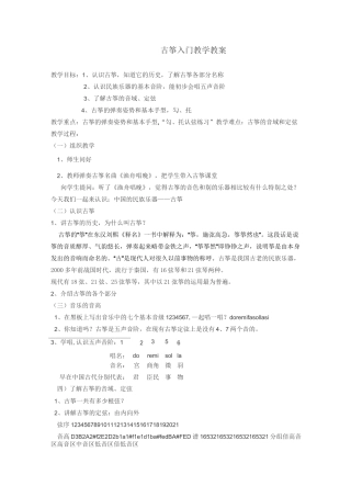 古筝教学教案