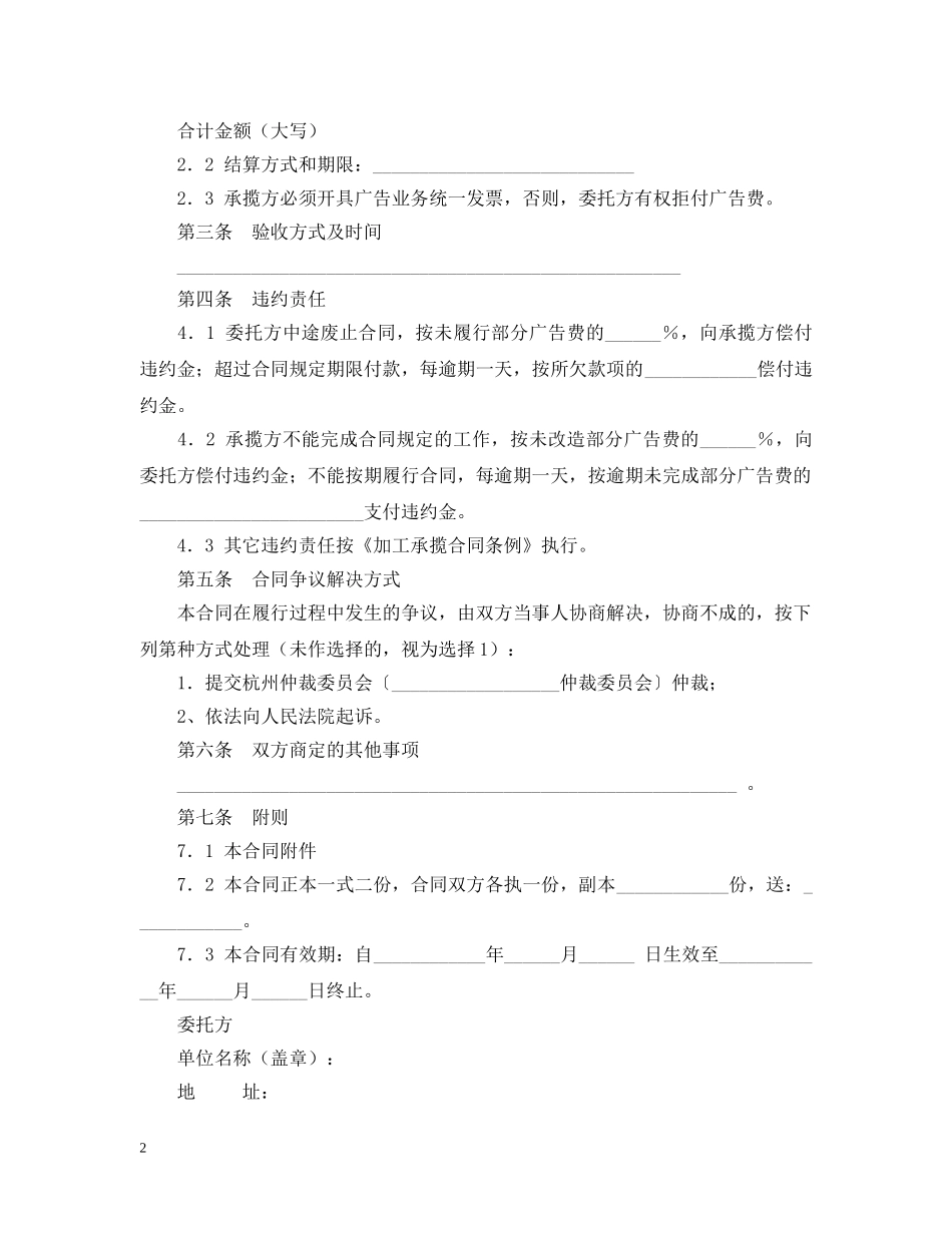 杭州市广告承揽合同模板 _第2页