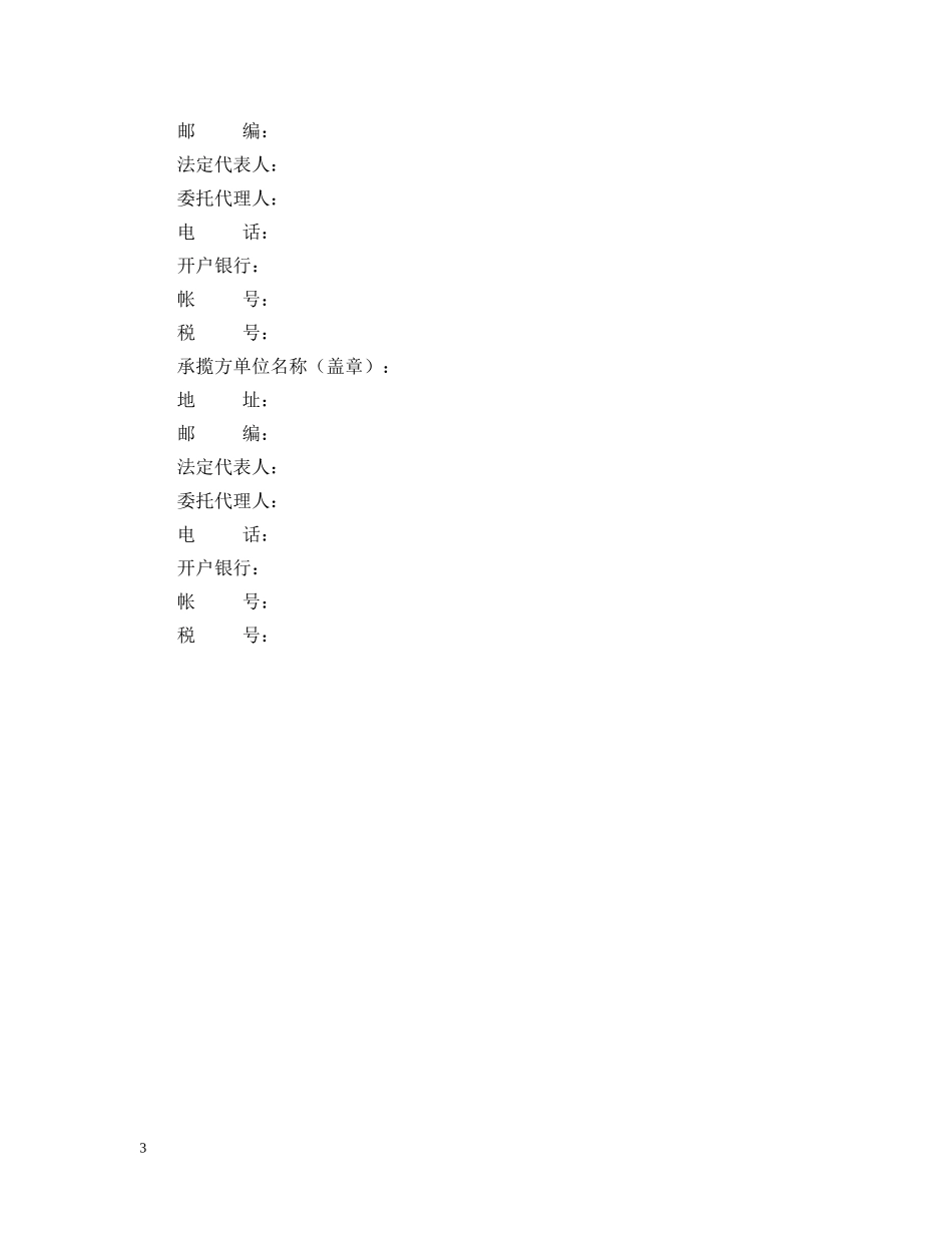 杭州市广告承揽合同模板 _第3页