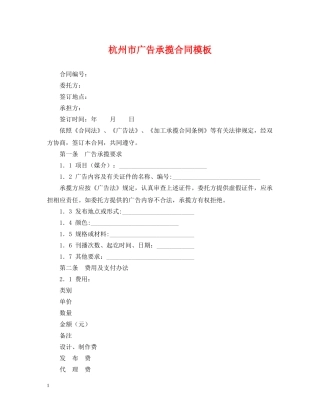 杭州市广告承揽合同模板 