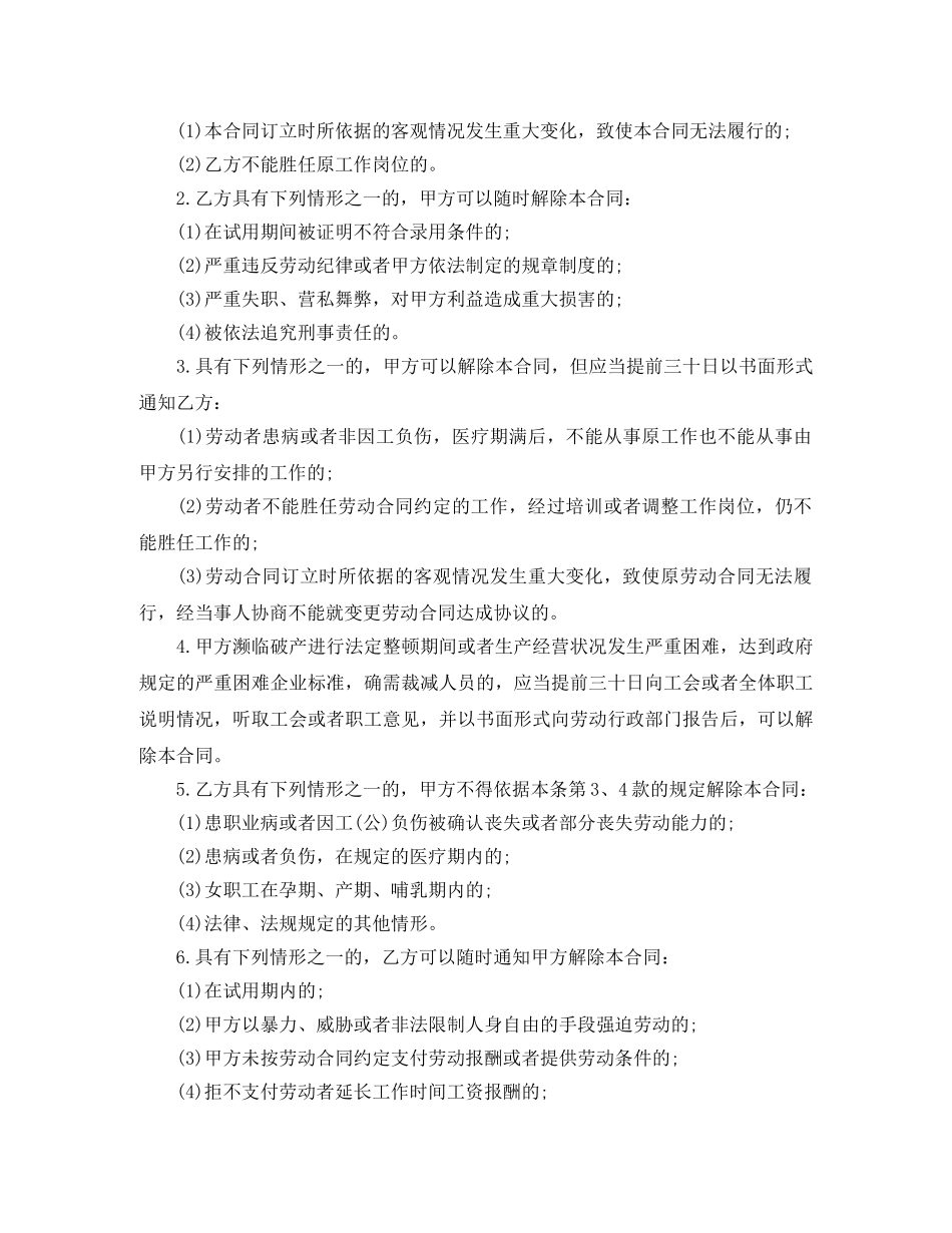 杭州市劳动合同3篇 _第3页