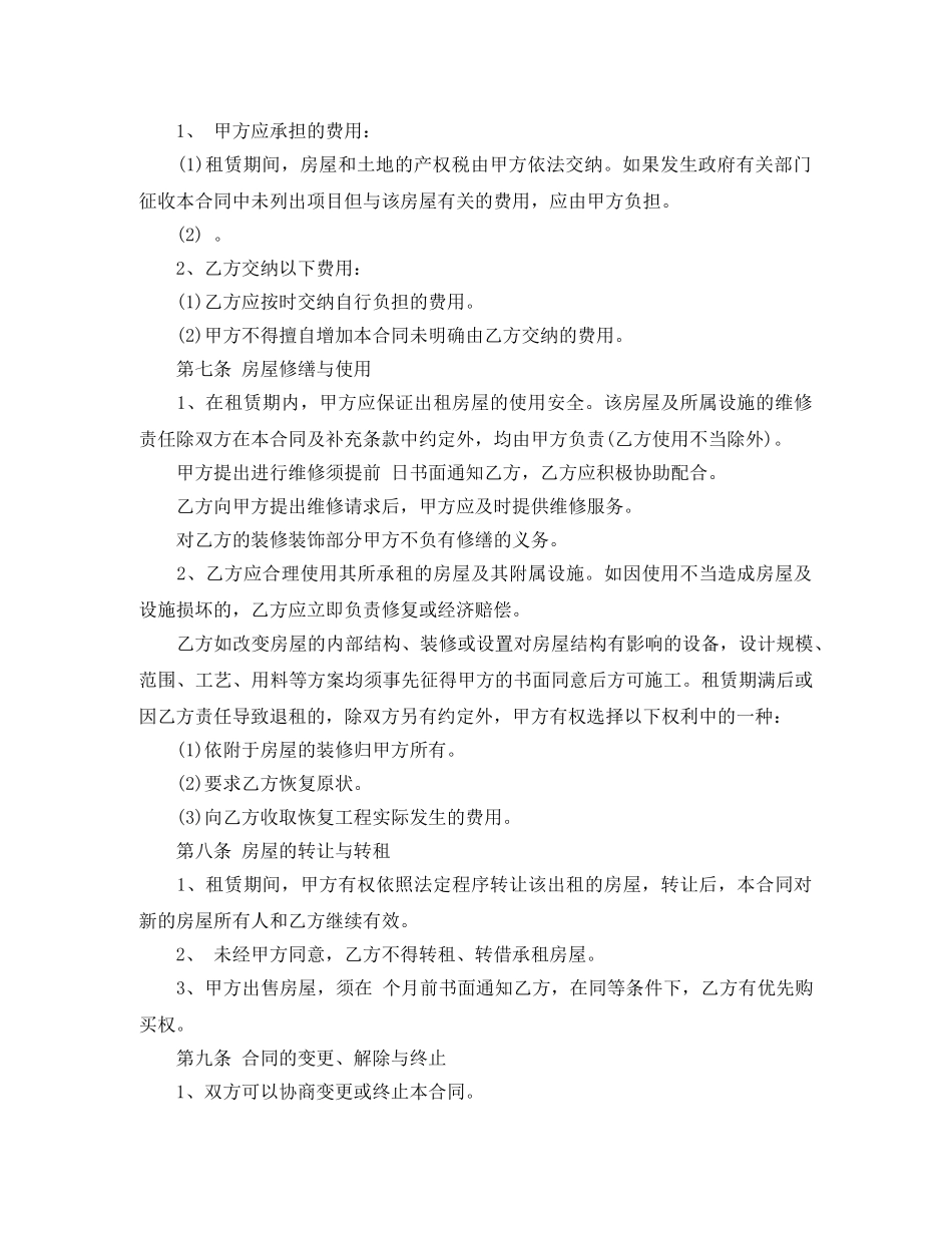 杭州市2024租房合同下载 _第2页