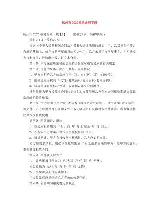 杭州市2024租房合同下载 