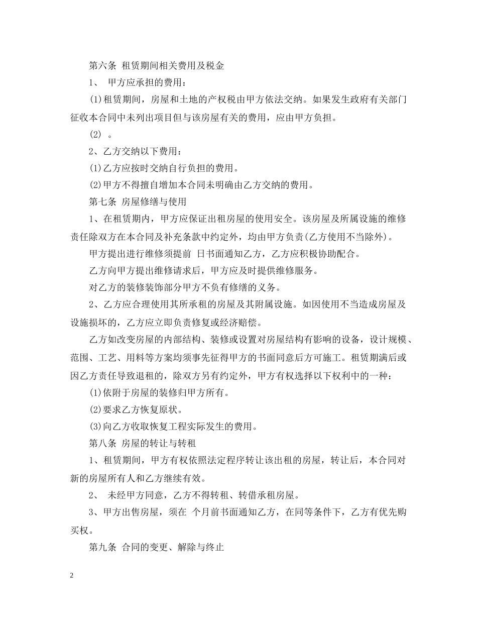 杭州市20XX年租房合同下载 _第2页