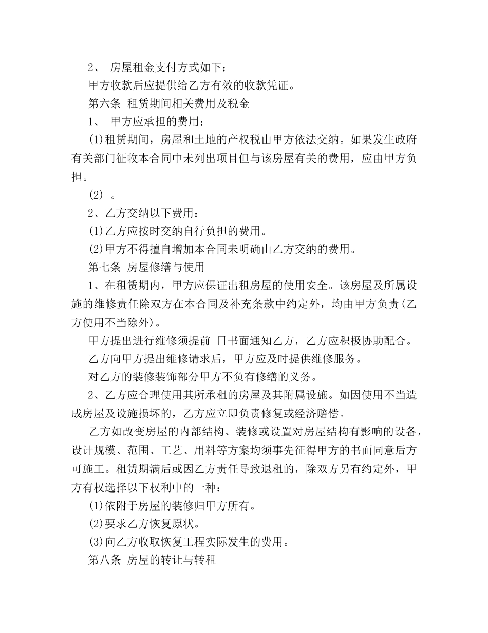 杭州市2024租房合同下载 (2) _第2页