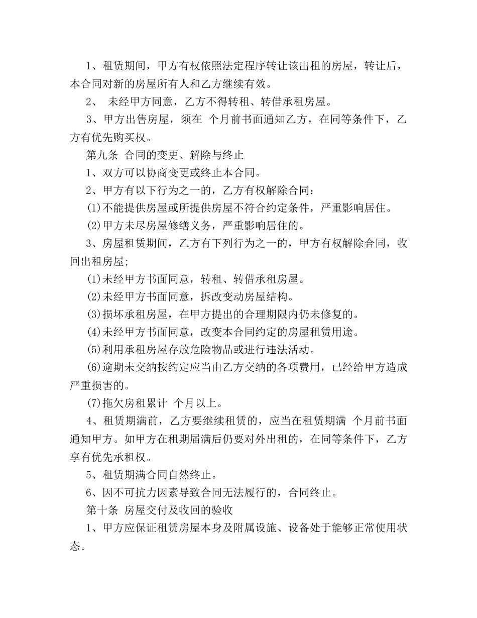 杭州市2024租房合同下载 (2) _第3页