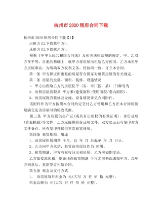 杭州市2024租房合同下载 (2) 