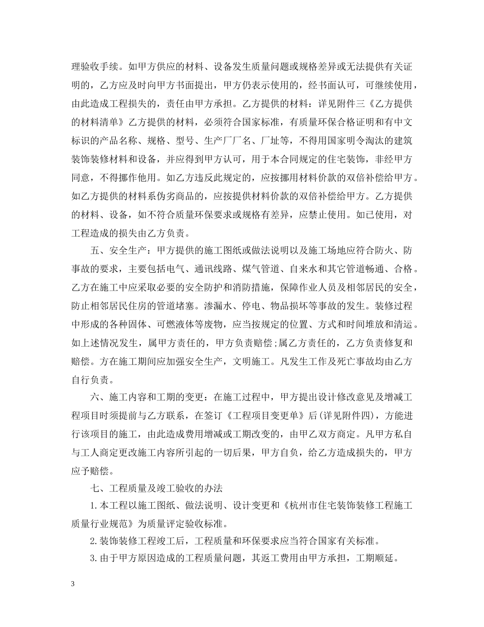 杭州市住宅装饰装修施工合同 _第3页