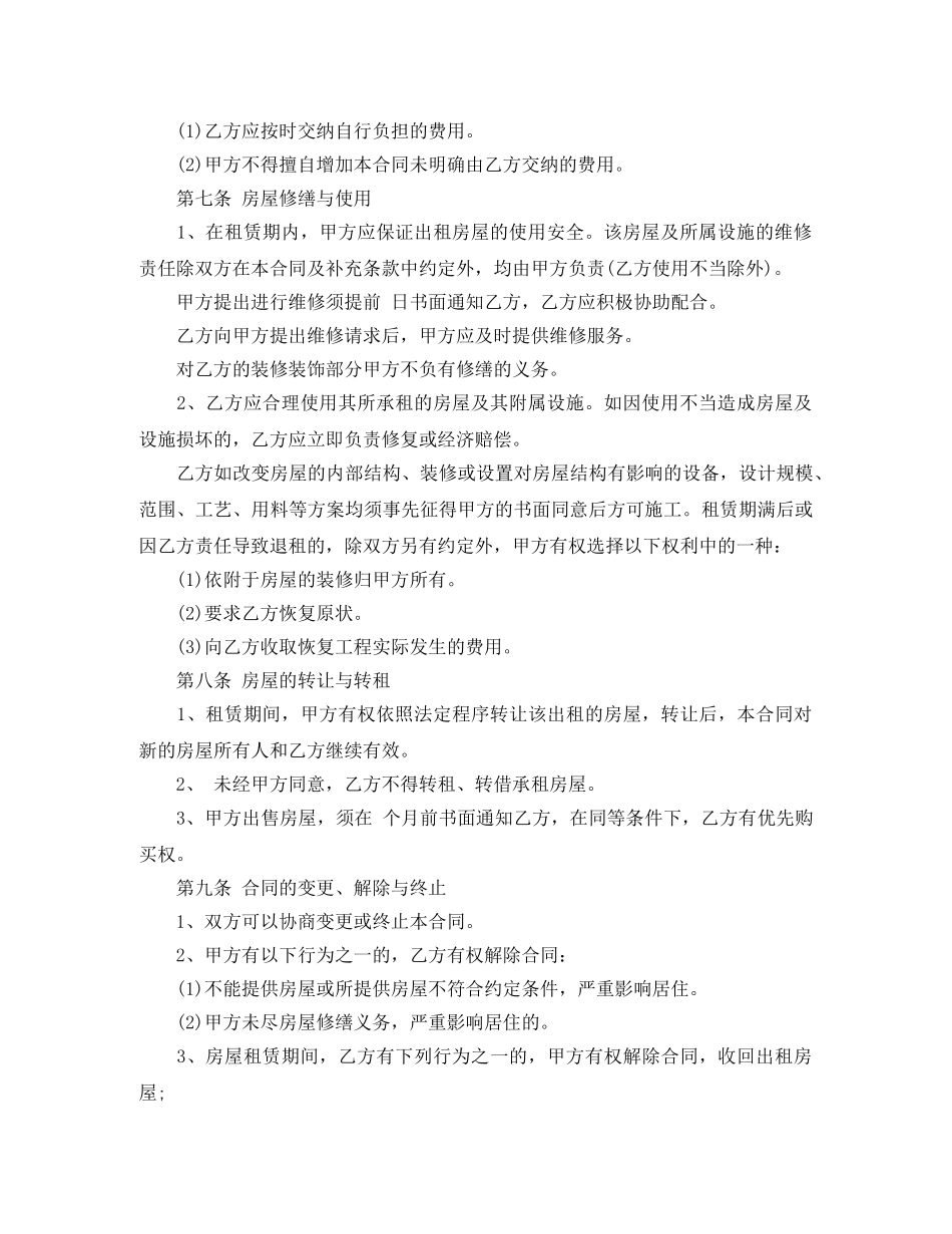 杭州市2024租房合同下载(1) _第2页