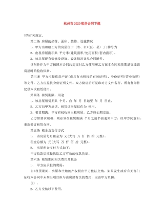 杭州市2024租房合同下载(1) 