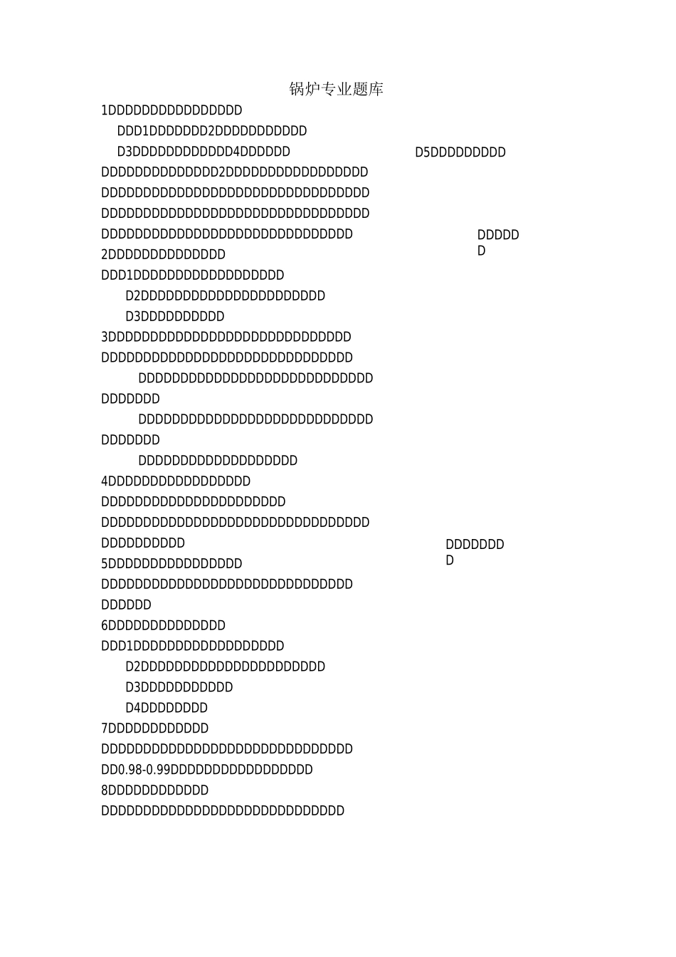 锅炉专业题库_第1页