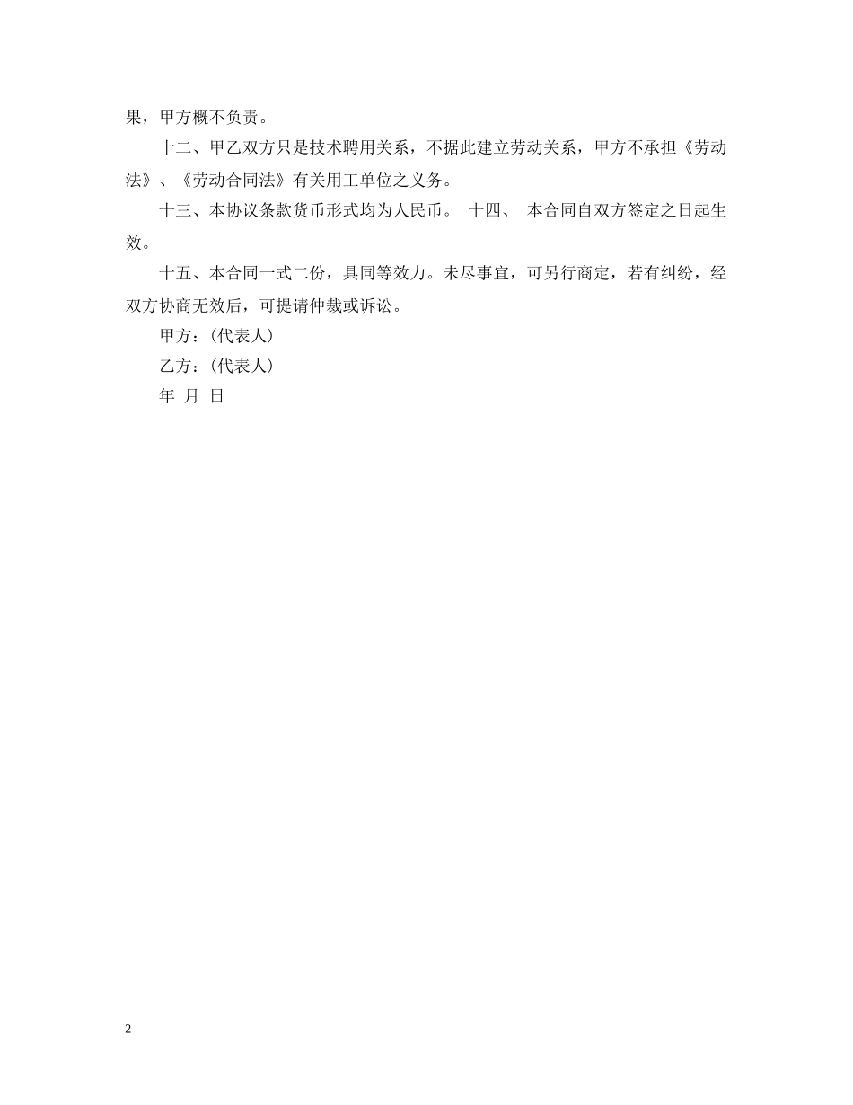 杭州企业园林工程师聘用合同 _第2页