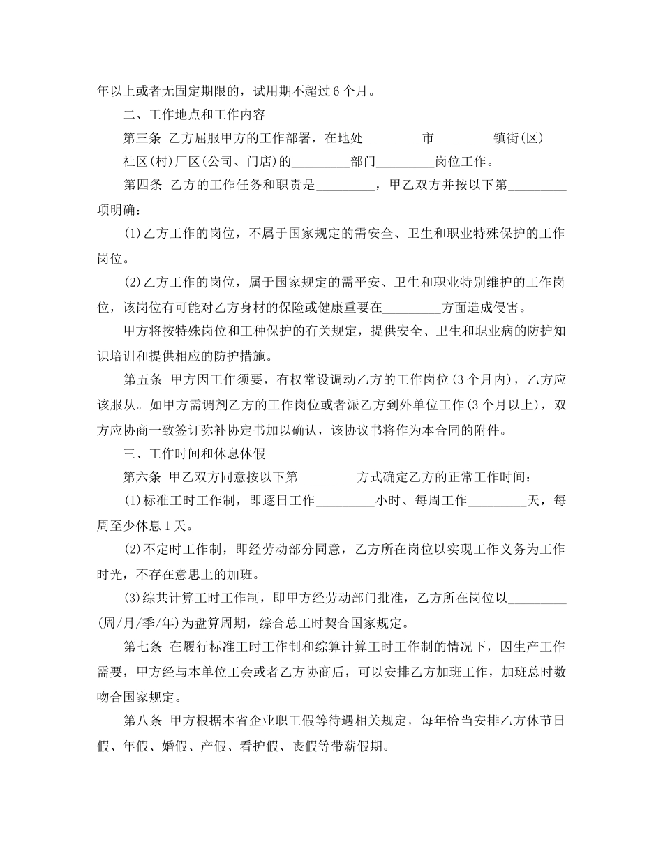 杭州劳动合同范本下载 _第2页