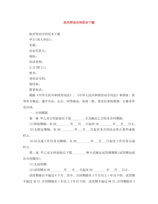 杭州劳动合同范本下载 