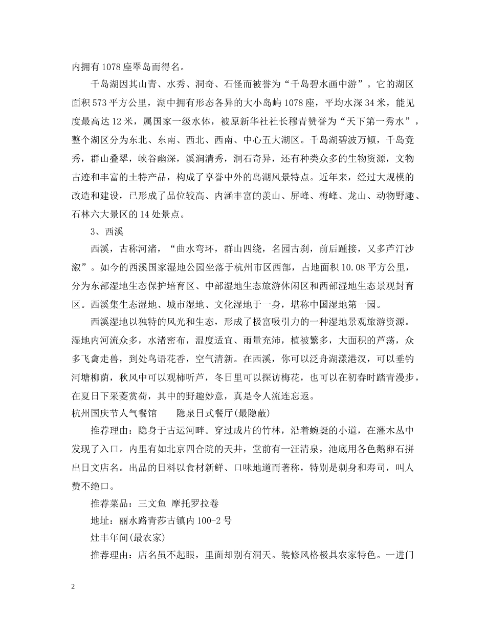 杭州国庆旅游攻略 _第2页