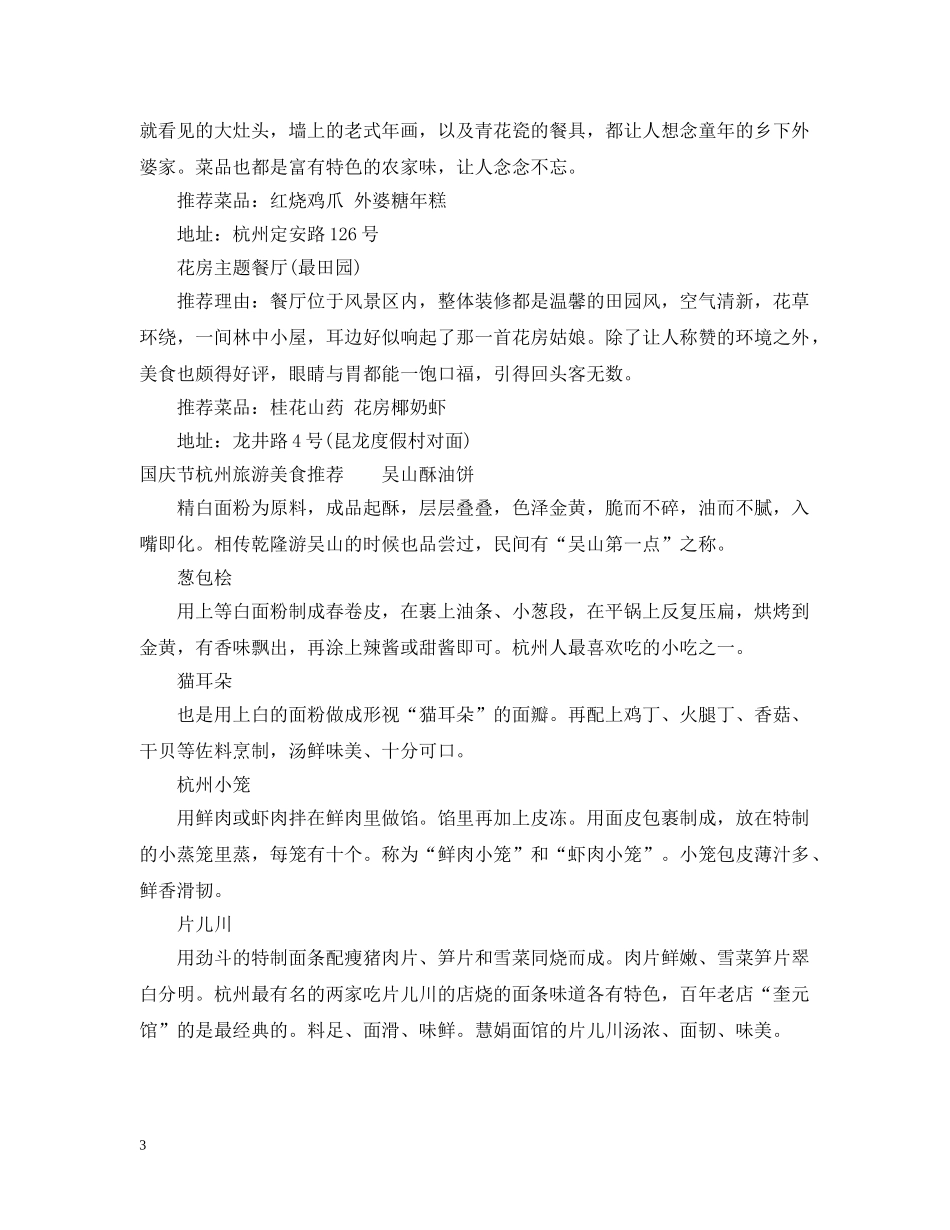 杭州国庆旅游攻略 _第3页