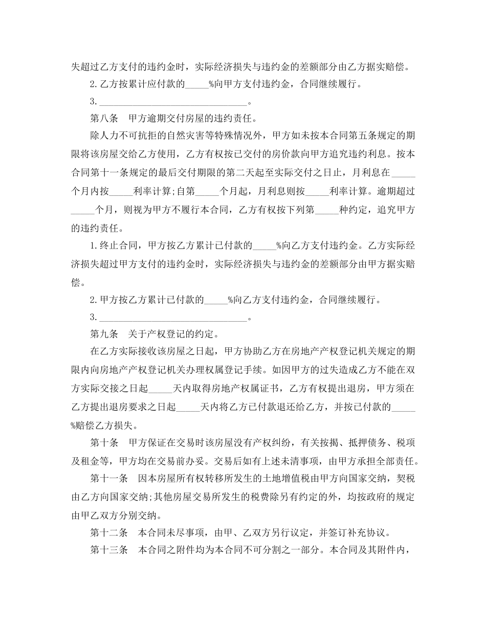 杭州二手房买卖合同范本3篇 _第3页