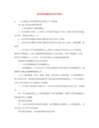 杭州劳务派遣劳动合同书范本 