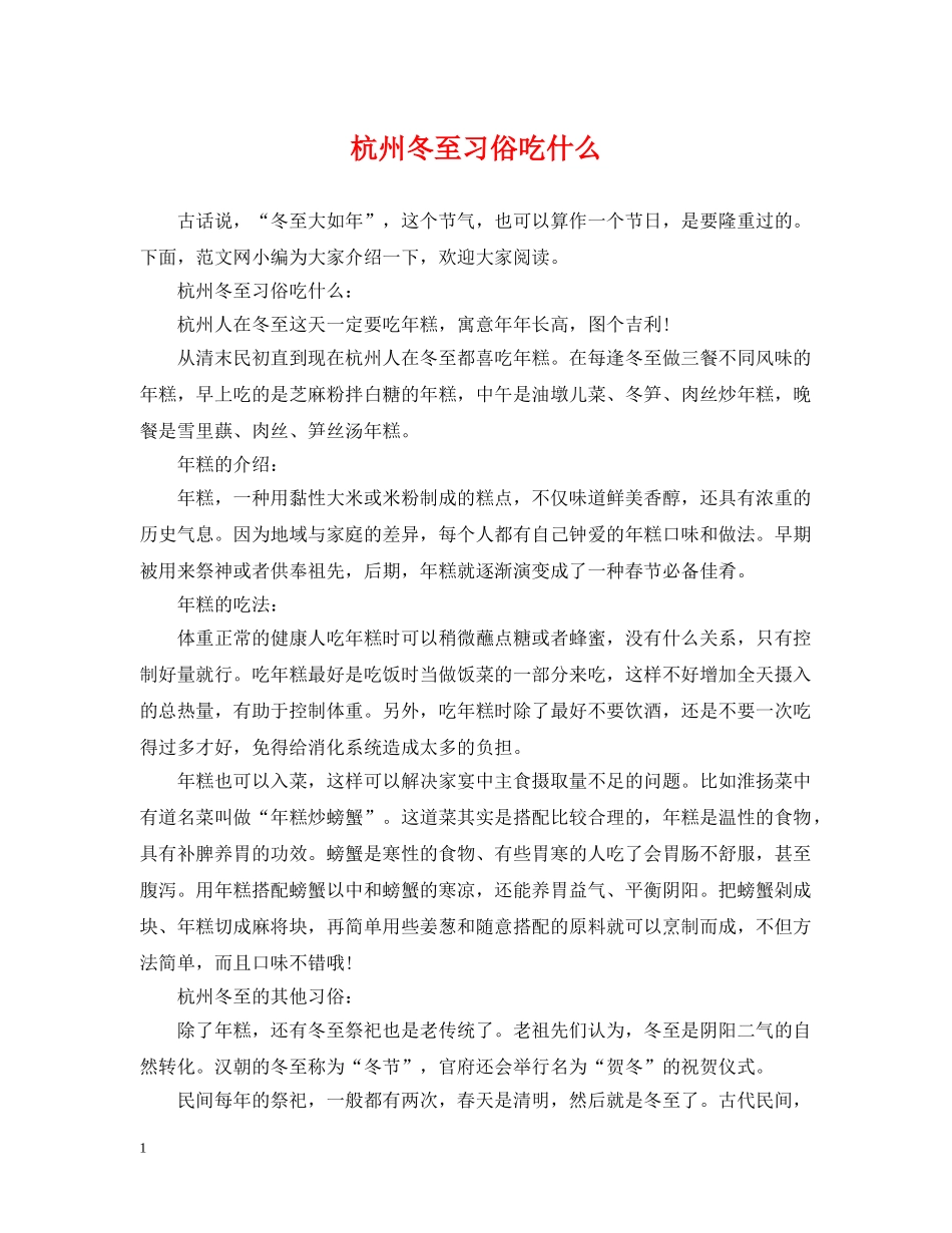 杭州冬至习俗吃什么 _第1页