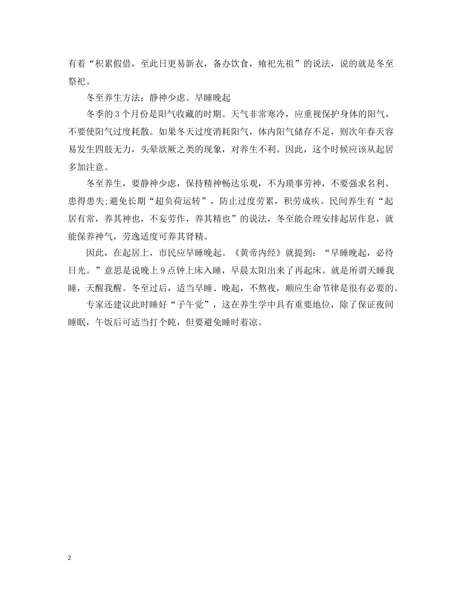 杭州冬至习俗吃什么 _第2页