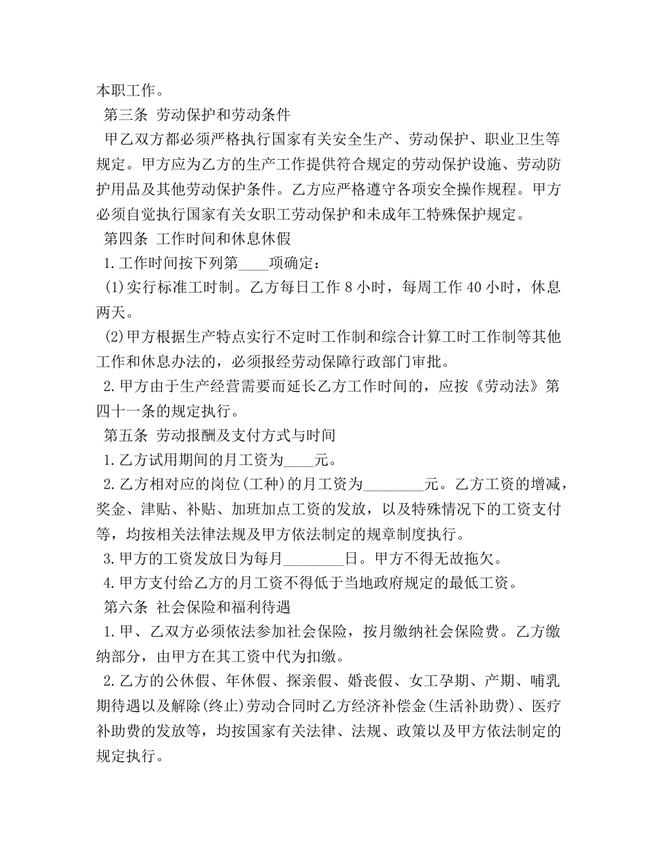 杭州劳动合同法范本 _第2页