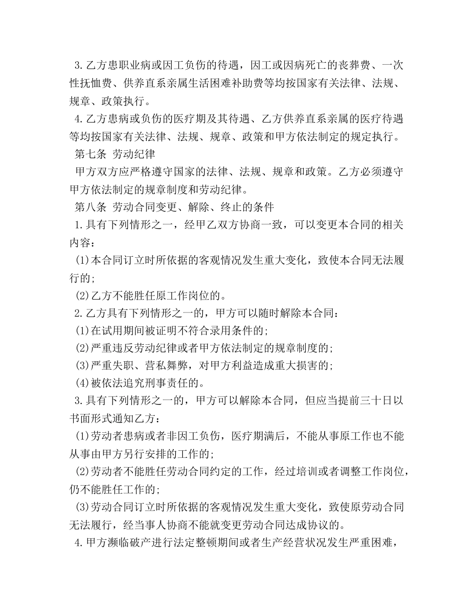 杭州劳动合同法范本 _第3页