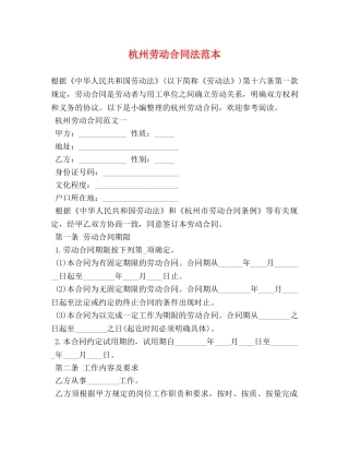 杭州劳动合同法范本 