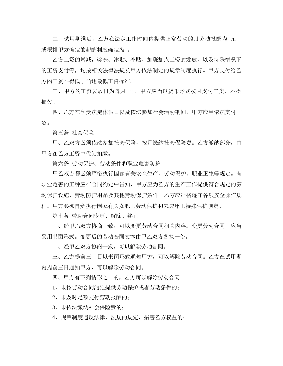 杭州全日制的劳动合同范本 _第2页