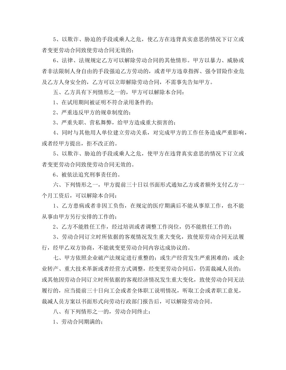 杭州全日制的劳动合同范本 _第3页